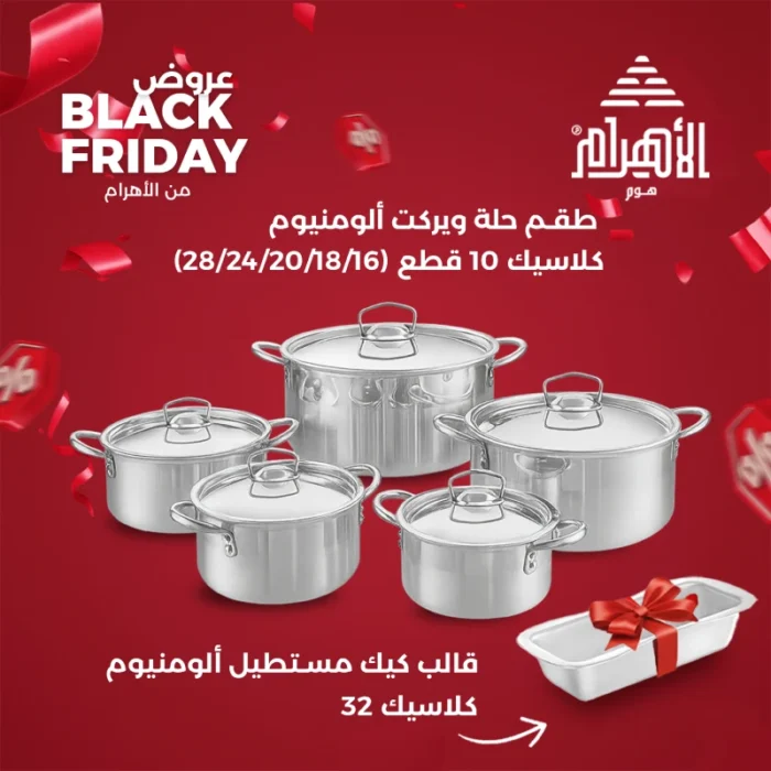 p1 طقم حلة واير كات ألومنيوم كلاسيك 10 قطع (16/18/20/24/28) - الصورة 1