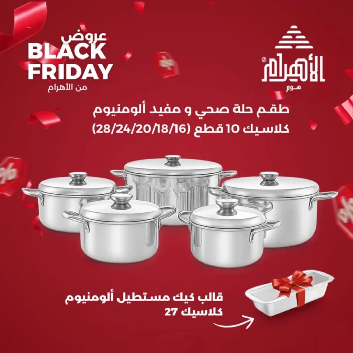 p2 طقم حلة صحي و مفيد ألومنيوم كلاسيك 10 قطع (16/18/20/24/28) - Image 1