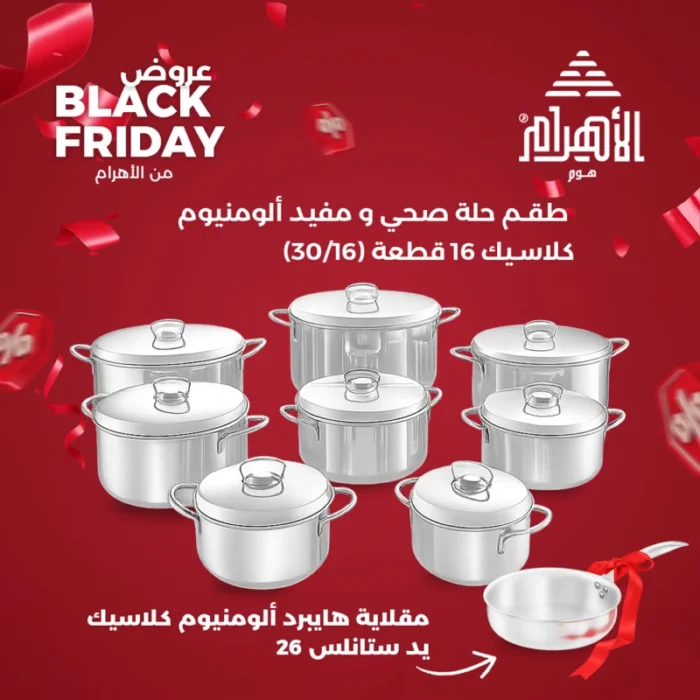 p4 طقم حلة كلاسيك صحي و مفيد ألومنيوم 16 قطعة 16/30 - الصورة 1